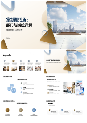 2025职场部门岗位职能协作结构详解PPT模板