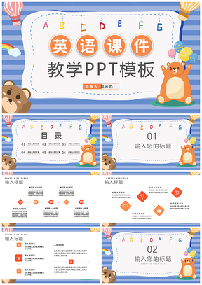 2025蓝色卡通条纹英语幼小补习教学PPT模板
