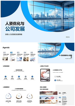 2025人资优化投入产出与公司战略发展竞争分析PPT模板