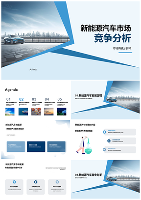 2025新能源汽车市场车企竞争发展起源分析PPT模板