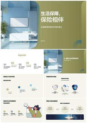 2025保险产品守护生活安全营销策划保障权益PPT模板