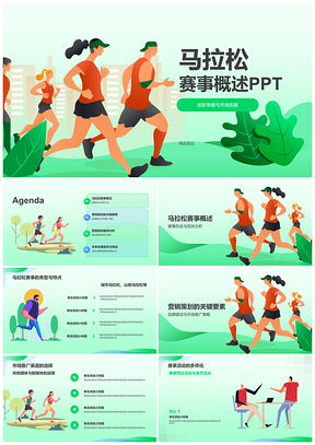 2025马拉松赛事品牌营销策划与群众参与推广方案PPT模板