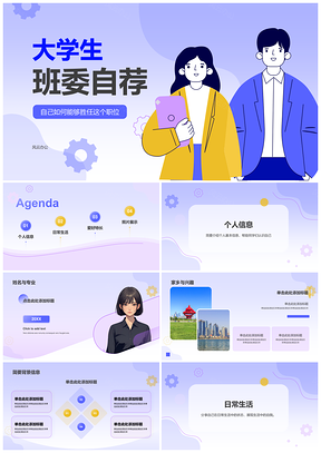 2025紫插画班委竞选教育培训团队凝聚力PPT模板