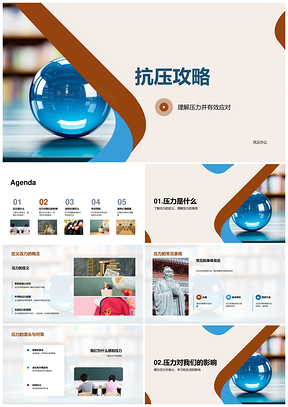 2025抗压管理心理调节生活校方资源技巧PPT模板