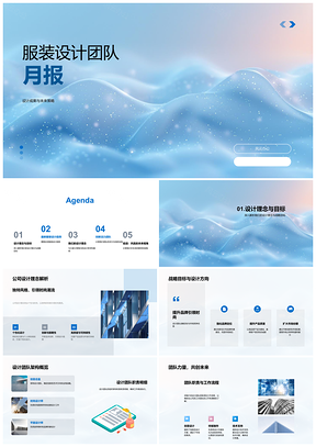 2025服装设计团队战略方向全球趋势市场需求竞品动态月报PPT模板