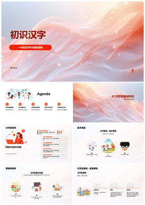 2025一年级语文教师汉字教学课件构造笔画读音书写顺序PPT模板