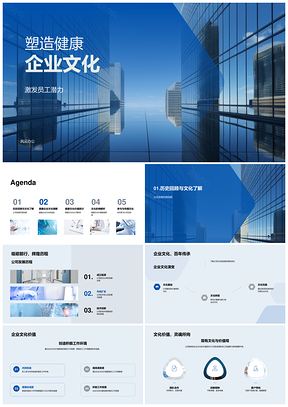 2025健康企业文化激发员工潜力助企业发展PPT模板