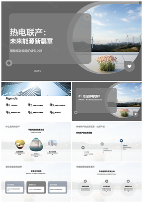 202520XX年热电联产技术市场趋势年中总结PPT模板