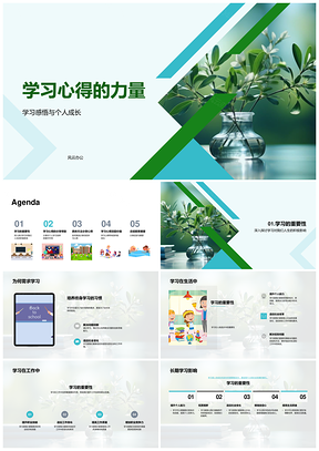 2025学习心得分享助力成长活动终身影响PPT模板