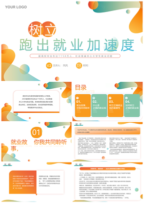 2025大学生正确就业观就业形势战略指导讲座简约风PPT模板