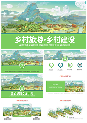 2025江南美丽乡村田园别墅振兴建设宣传PPT模板