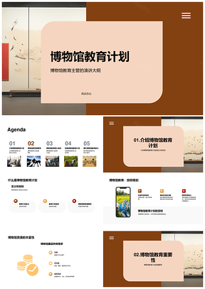 2025博物馆教育教师培训跨学科复古课件