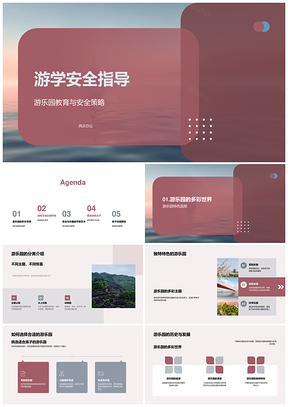 2025亲子游乐园游学安全指南教育旅行规划PPT模板