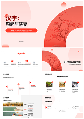 2025汉字演变源起与甲骨文构造形义发展PPT模板