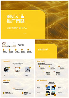 2025重阳节品牌广告推广策略传统节日消费习惯PPT模板