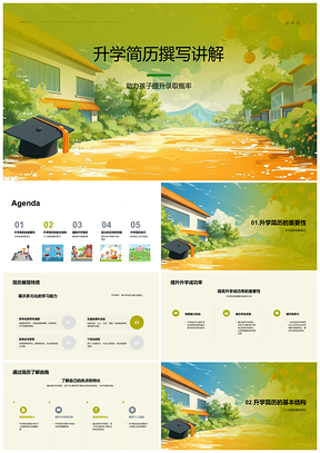 2025升学简历助力录取教育实践技能荣誉自我探索PPT模板