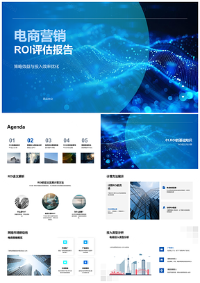 2025电商营销ROI策略效益投入效率分析优化PPT模板