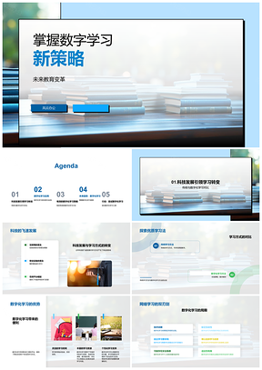 2025数字教育变革驱动个性学习效率PPT模板