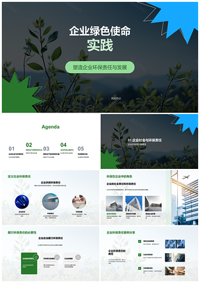 2025企业绿色生产践行环保公益助可持续发展PPT模板