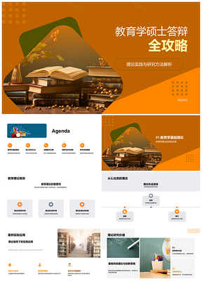 2025教育学硕士答辩研究工具案例与理论实践PPT模板