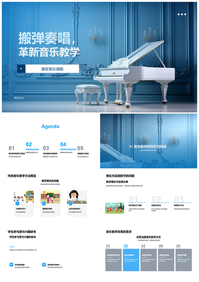 2025肢体奏唱创互动改革音乐教学PPT模板