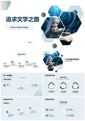 2025文学硕士申请学术研究论文与未来规划PPT模板