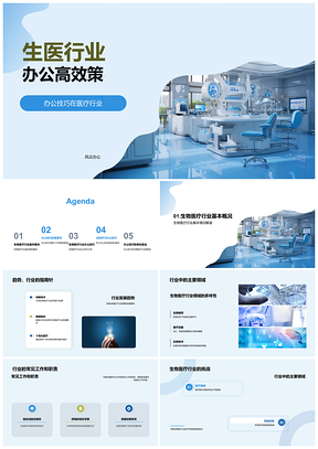2025生医高效办公协作显微记录专业技巧PPT模板