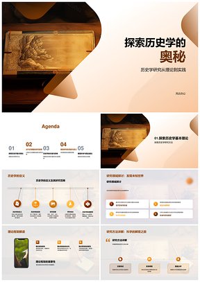 2025历史理论卷轴与近代课题研究影响PPT模板