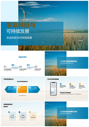 2025农业科技推动可持续发展挑战与解决方案PPT模板