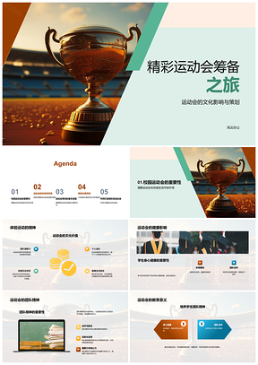 2025校园运动会策划健康团队精神传统新项目预算跑道筹备PPT模板