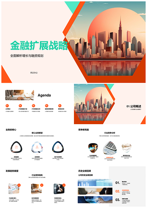 2025金融扩展战略驱动核心业务增长融资规划PPT模板