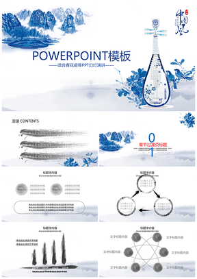 青花瓷水墨中国风江南山水画古筝计划总结PPT模板