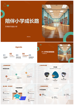 2025家校共育小学生自主协作习惯成长PPT模板