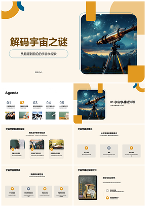 2025宇宙大爆炸暗物质能量起源星系探测PPT模板