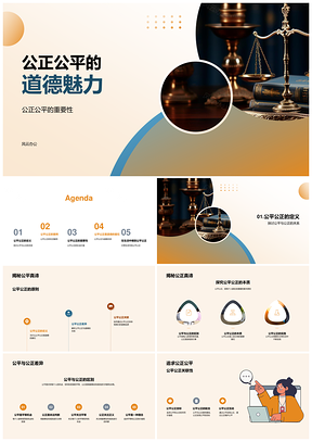 2025小学教师公正天平权衡权益冲突展道德魅力PPT模板