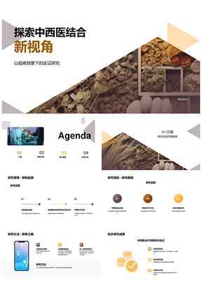 2025中西医结合辨证论治中草药治疗疾病PPT模板