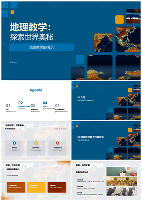 2025复古地理教学探秘世界自然文化气候纬度海拔PPT模板
