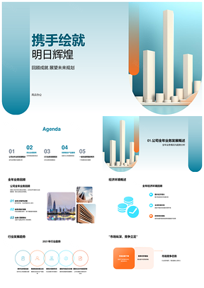 2025携手年度总结展望经济趋势各业务辉煌PPT模板