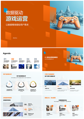 2025数据驱动游戏运营用户活跃付费留存优化PPT模板