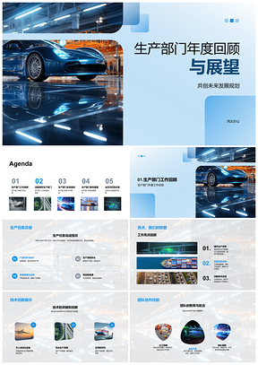 2025汽车生产部门年度回顾成果挑战与展望改进目标PPT模板