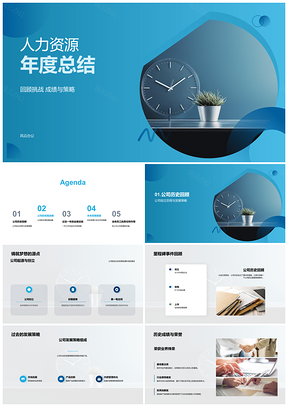 2025人力资源年报公司发展历程战略成果规划图表PPT模板