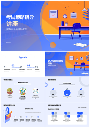 2025考试策略学法优化高效复习长期记忆压力管理PPT模板