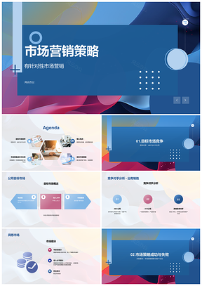 2025市场营销策略PPT模板