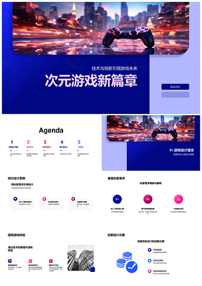 2025次元游戏新章技术创新引擎未来玩法体验PPT模板
