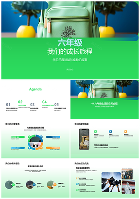 2025六年级乐学迎挑战协作成长背包旅程PPT模板