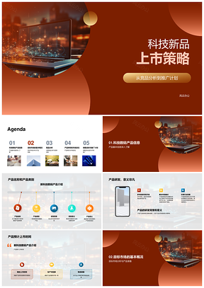 2025科技数码新品上市竞品分析推广策略PPT模板