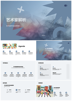 2025艺术家创作社会影响与技法创新解析PPT模板