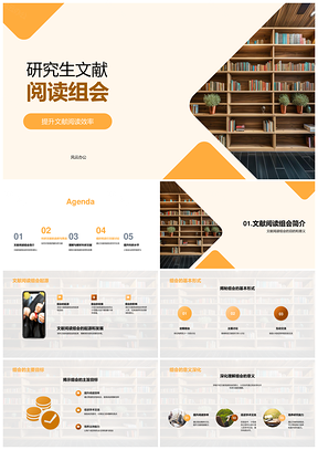 2025研究生文献高效筛选解析与学术交流PPT模板
