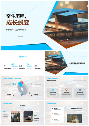 2025奋斗学途励志追梦毕业蜕变PPT模板