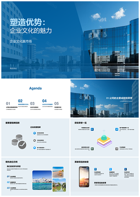 2025企业文化创新驱动服务模式决胜行业领先地位PPT模板